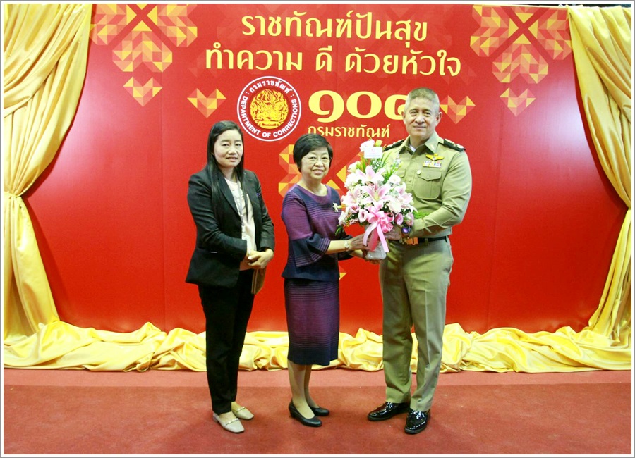 ﻿กรมบังคับคดีร่วมแสดงความยินดีเนื่องในวันสถาปนากรมราชทัณฑ์ ครบรอบ 104 ปี